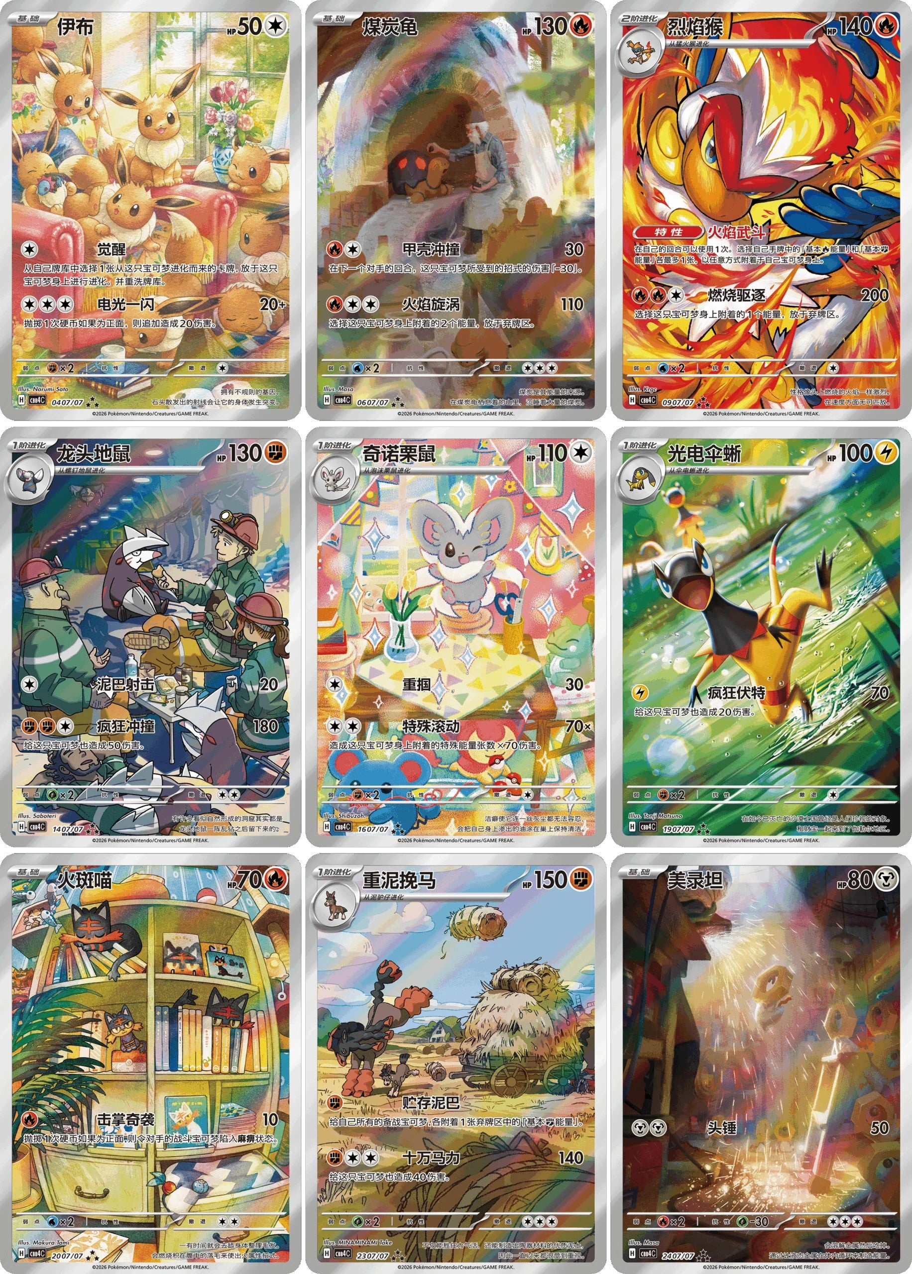 5 x Pack Gem Vol. 4 Pokemon Chinese Ponyta