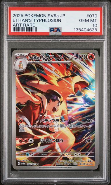 FREE GIVEAWAY - PSA 10 -Ethan's Typhlosion #70