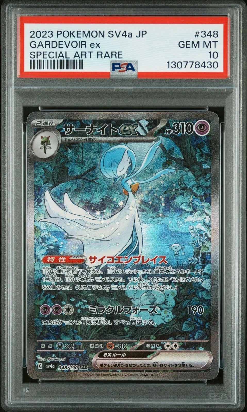PSA 10 GARDEVOIR EX #348 SPECIAL ART RARE 2023 POKEMON JAPANESE SV4a-SHINY TREASURE ex